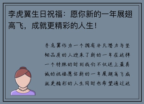 李虎翼生日祝福：愿你新的一年展翅高飞，成就更精彩的人生！