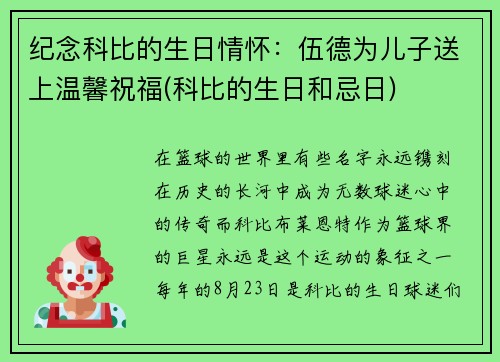 纪念科比的生日情怀：伍德为儿子送上温馨祝福(科比的生日和忌日)