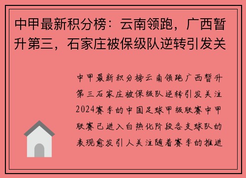 中甲最新积分榜：云南领跑，广西暂升第三，石家庄被保级队逆转引发关注