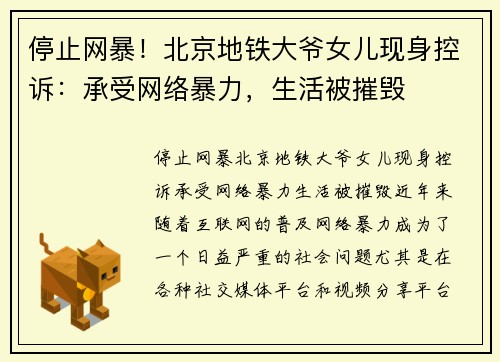 停止网暴！北京地铁大爷女儿现身控诉：承受网络暴力，生活被摧毁