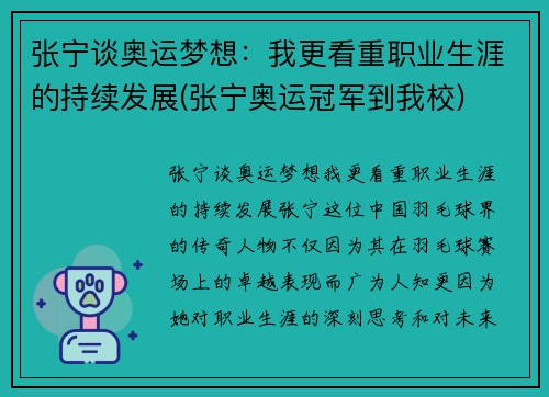 张宁谈奥运梦想：我更看重职业生涯的持续发展(张宁奥运冠军到我校)