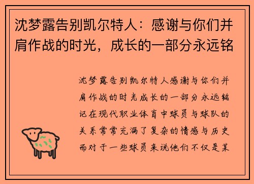 沈梦露告别凯尔特人：感谢与你们并肩作战的时光，成长的一部分永远铭记