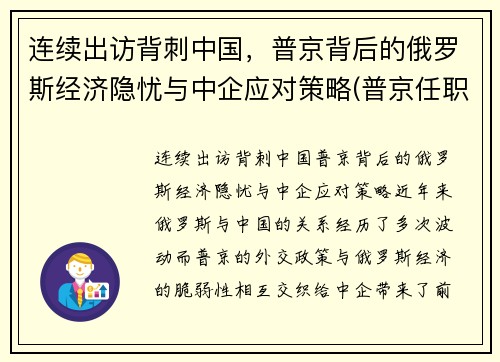 连续出访背刺中国，普京背后的俄罗斯经济隐忧与中企应对策略(普京任职期间俄罗斯经济增长)